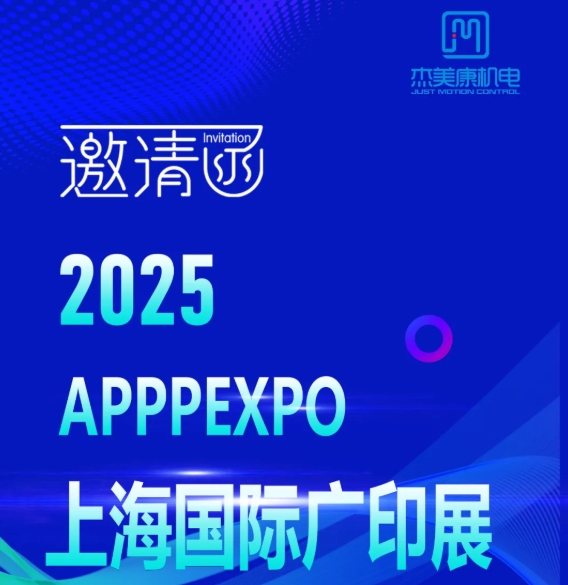 2025 APPPEXPO上海国际广印展重磅来袭，杰美康邀您共赴智能装备盛宴！