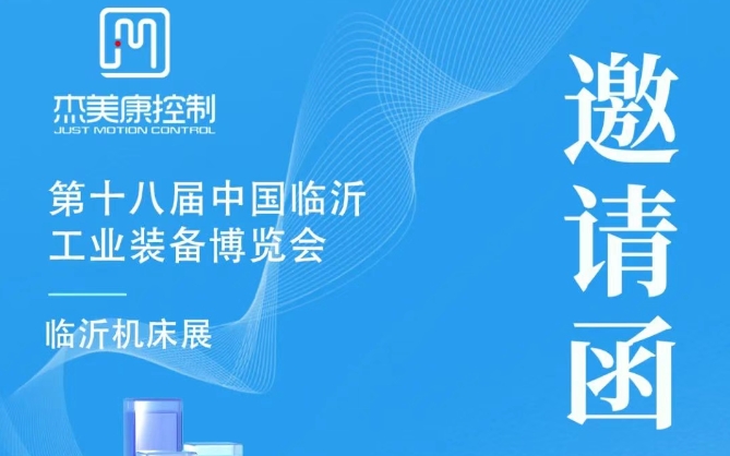 拥抱变革·智造未来邀您参观临沂机床展
