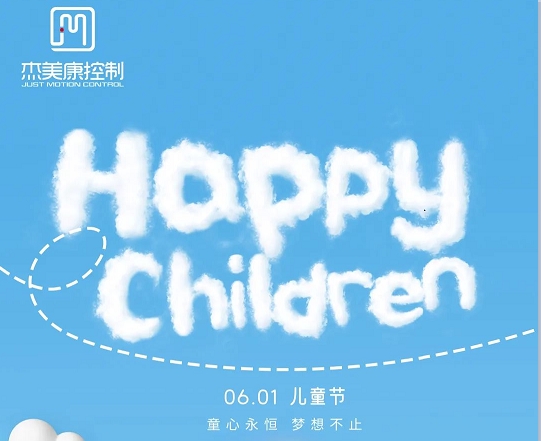 童心飞扬 共庆六一
