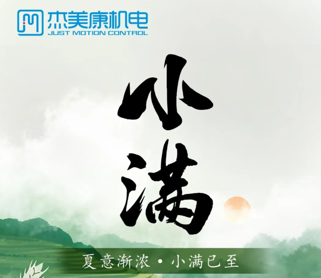 小满